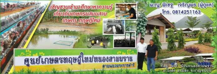 อยากไปศึกษาดูงานเรื่องการทำเกษตรทฤษฎีใหม่ จ.กาญจนบุรี ติดต่อได้ครับ
